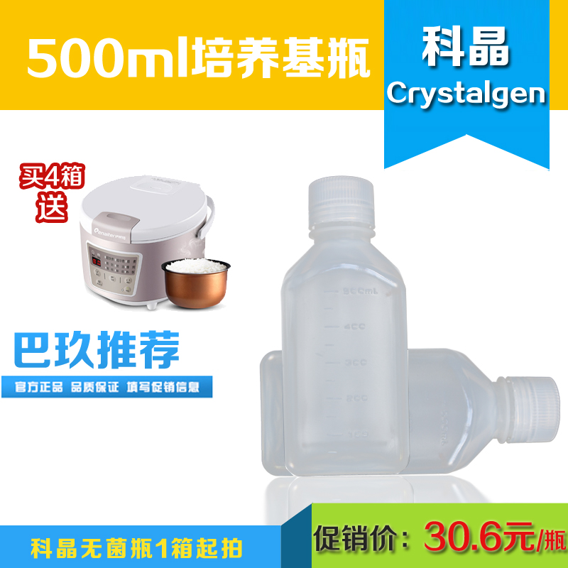 美国Crystalgen无菌瓶